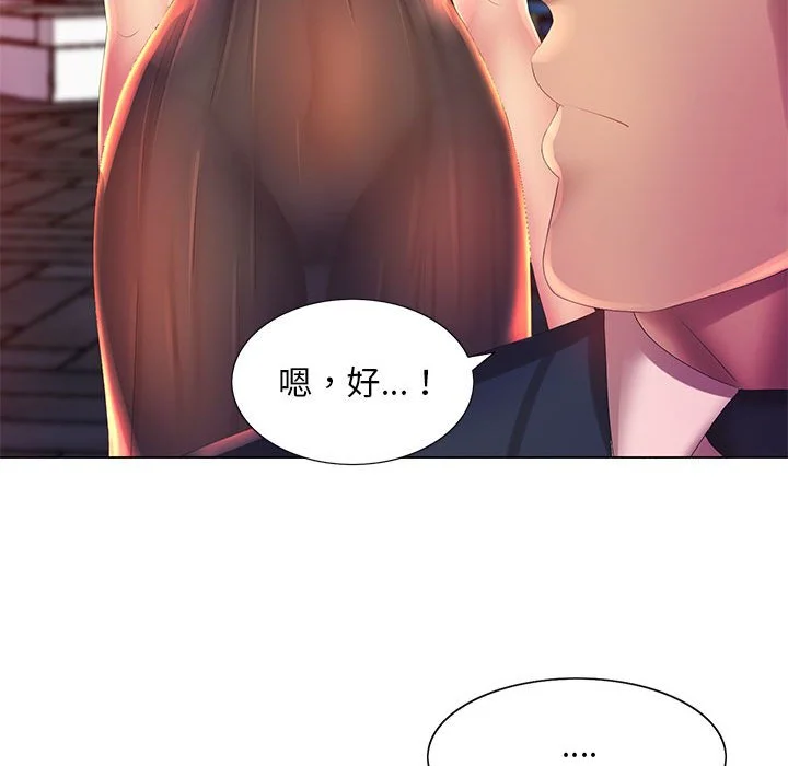 魔性嗓音 - 第4章 - page 101