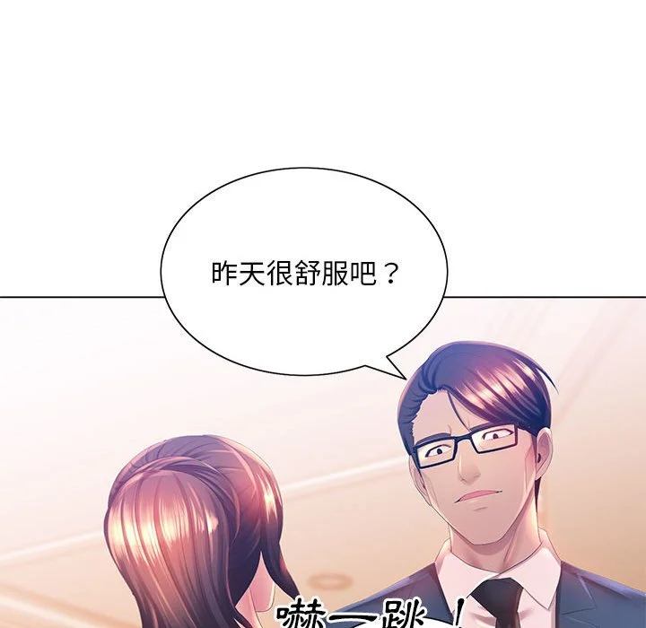 魔性嗓音 - 第4章 - page 103