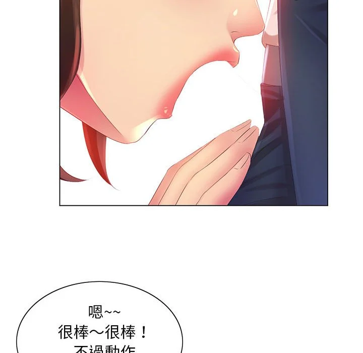 魔性嗓音 - 第4章 - page 113