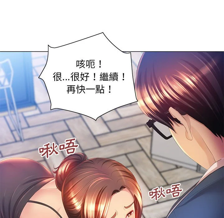 魔性嗓音 - 第4章 - page 117