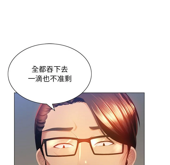 魔性嗓音 - 第4章 - page 122