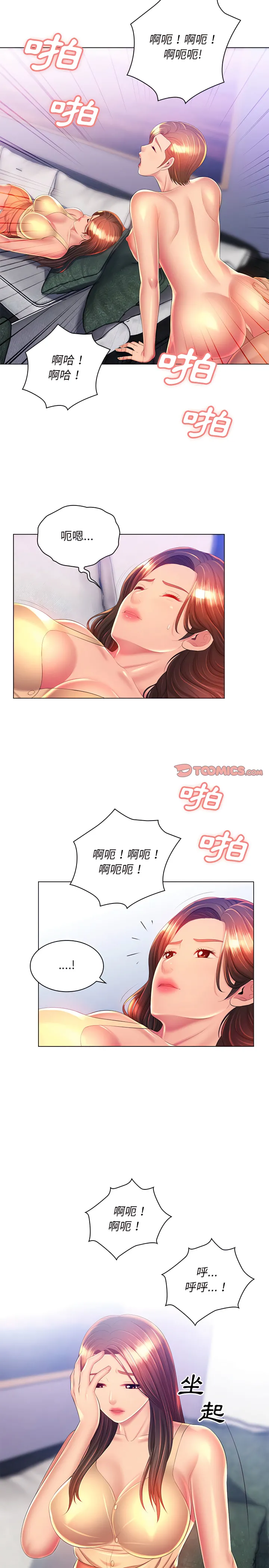 魔性嗓音 - 第22章 - page 2