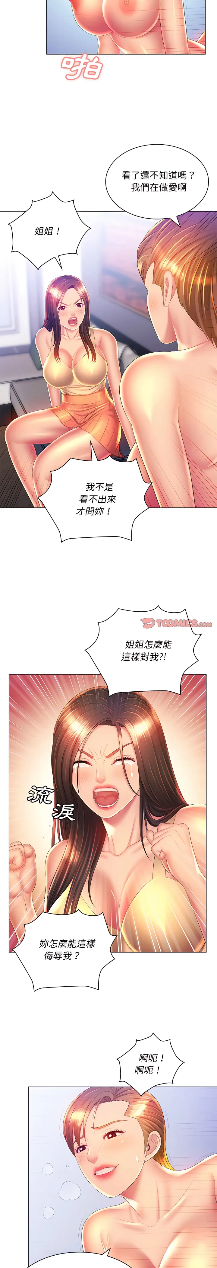 魔性嗓音 - 第22章 - page 4