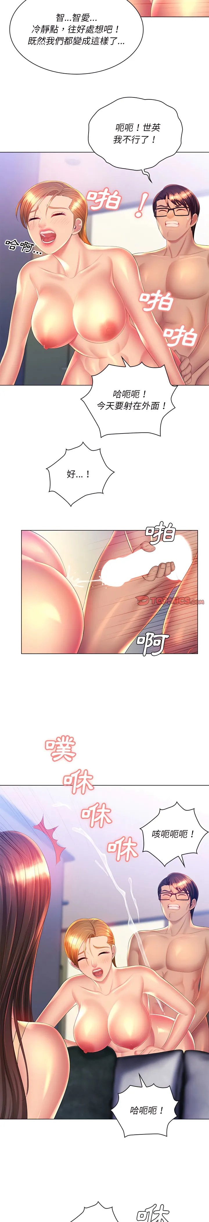 魔性嗓音 - 第22章 - page 5