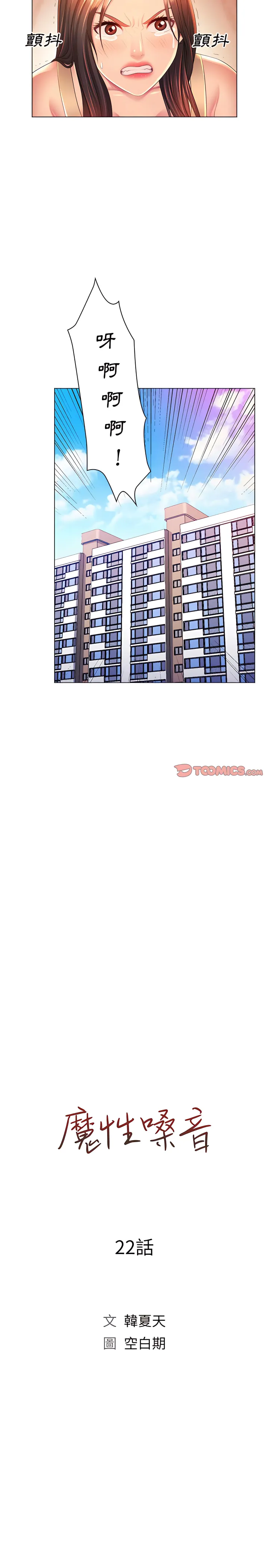 魔性嗓音 - 第22章 - page 7