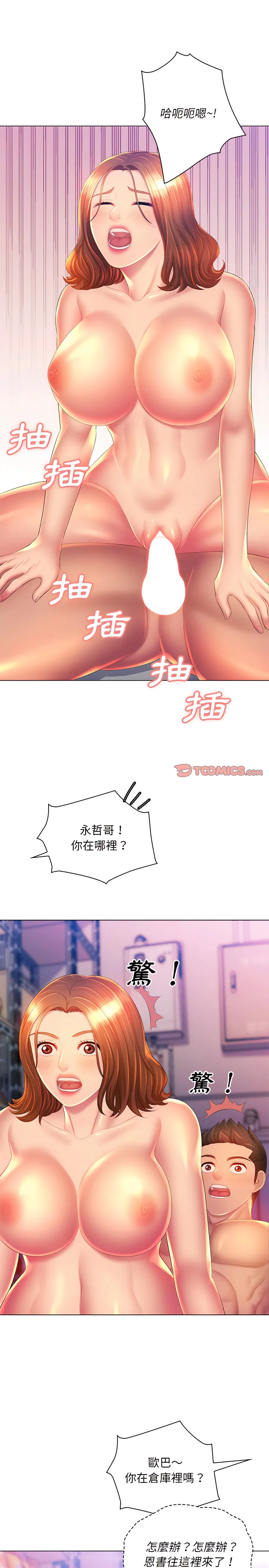 魔性嗓音 - 第22章 - page 10