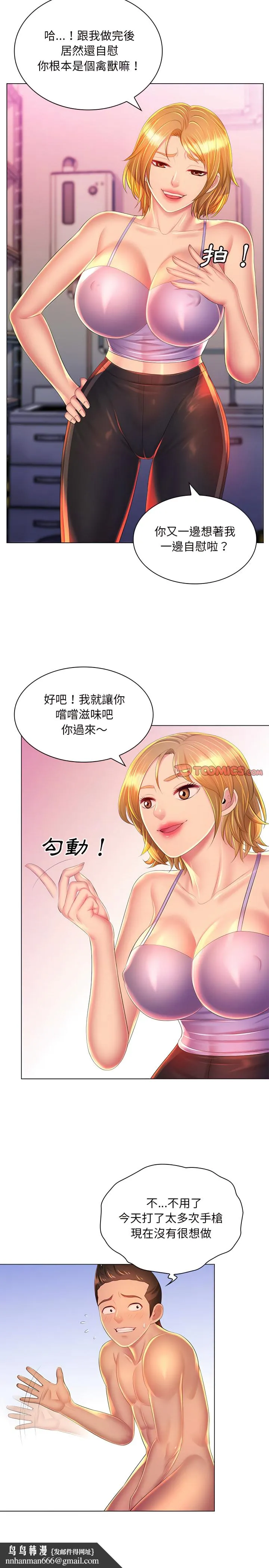 魔性嗓音 - 第22章 - page 13