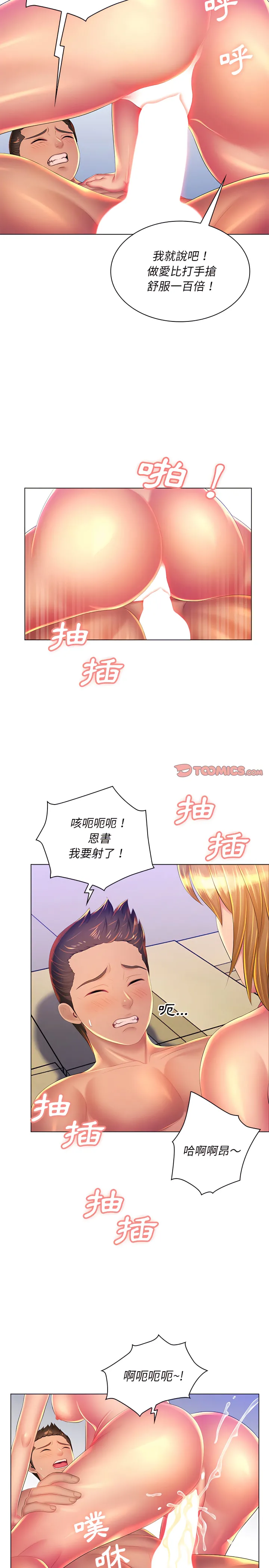 魔性嗓音 - 第22章 - page 17
