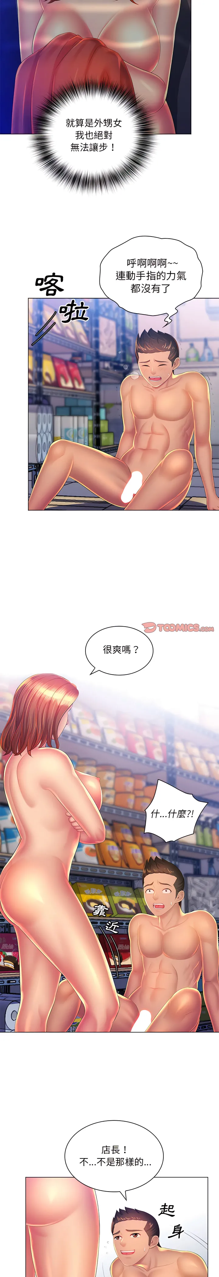 魔性嗓音 - 第22章 - page 19