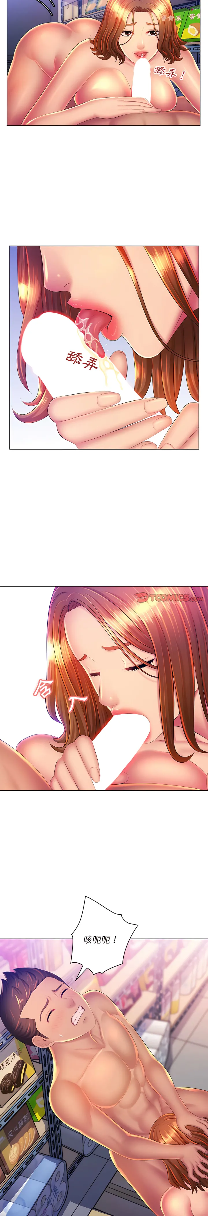 魔性嗓音 - 第22章 - page 21
