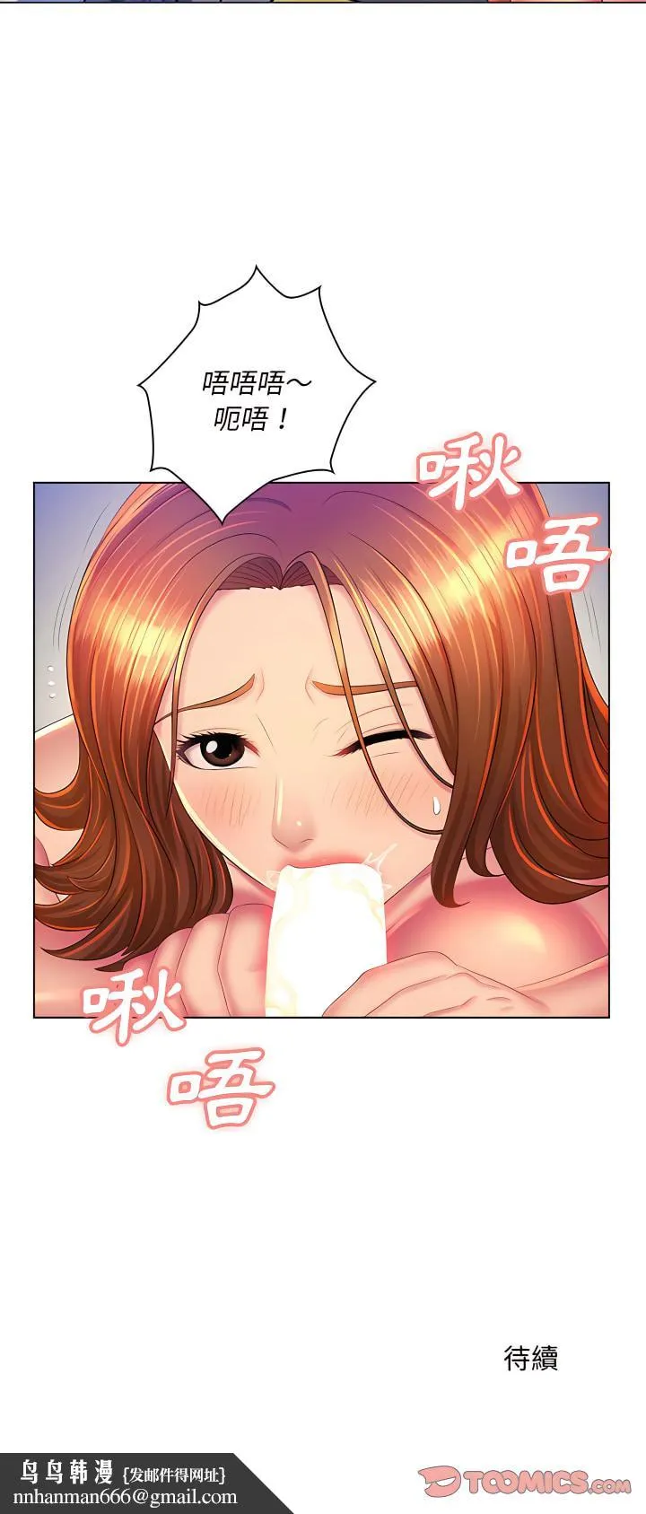 魔性嗓音 - 第22章 - page 22