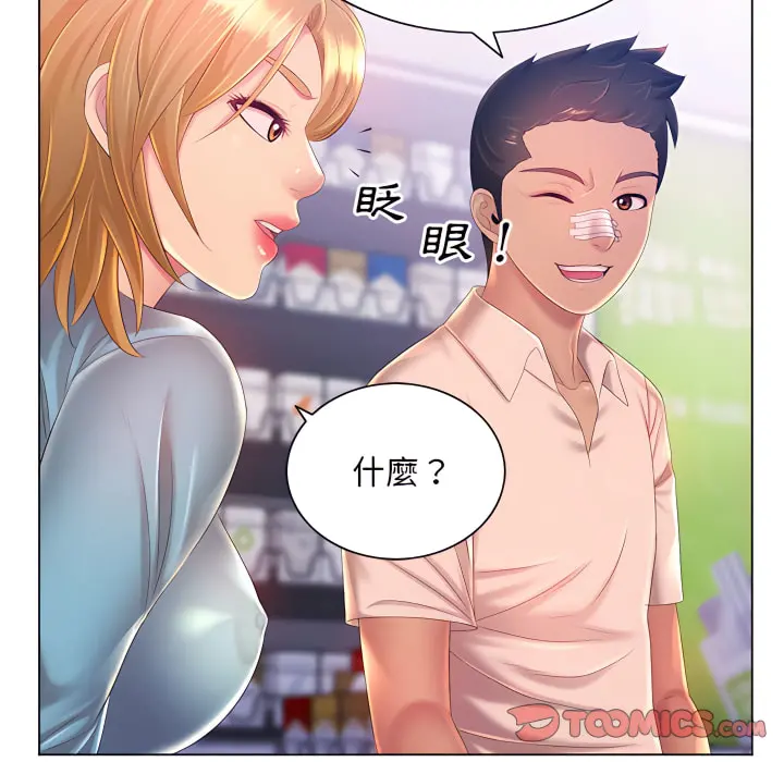 魔性嗓音 - 第13章 - page 12