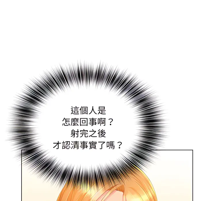 魔性嗓音 - 第13章 - page 13
