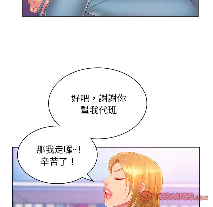魔性嗓音 - 第13章 - page 15