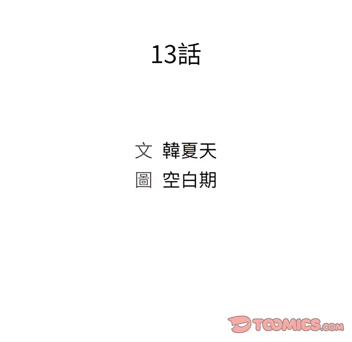 魔性嗓音 - 第13章 - page 21