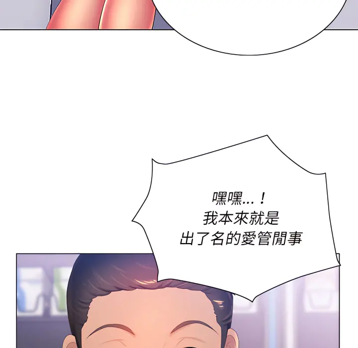 魔性嗓音 - 第13章 - page 34