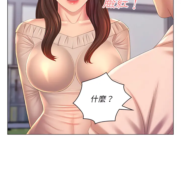 魔性嗓音 - 第13章 - page 38