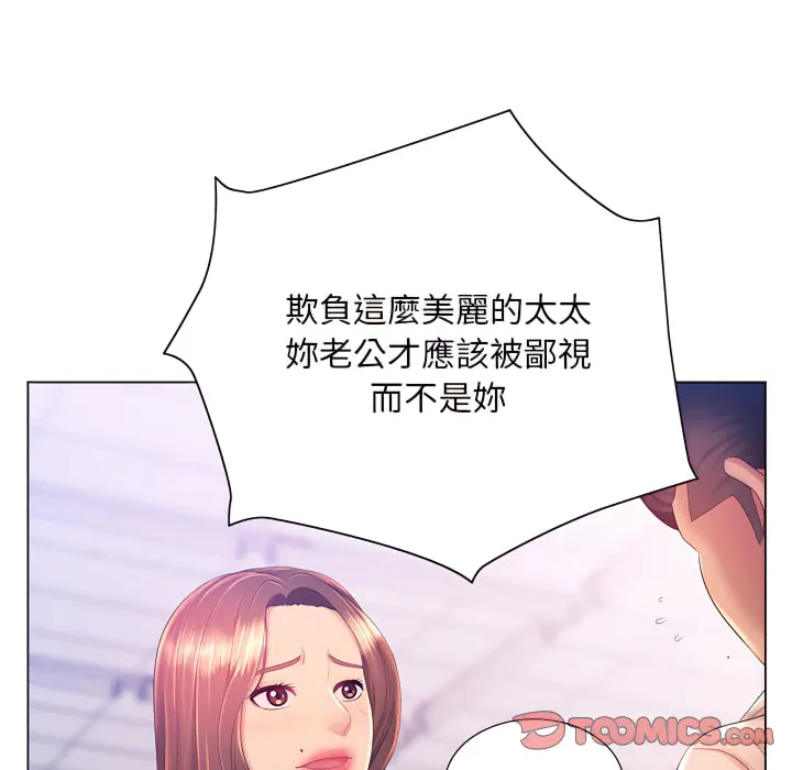 魔性嗓音 - 第13章 - page 42