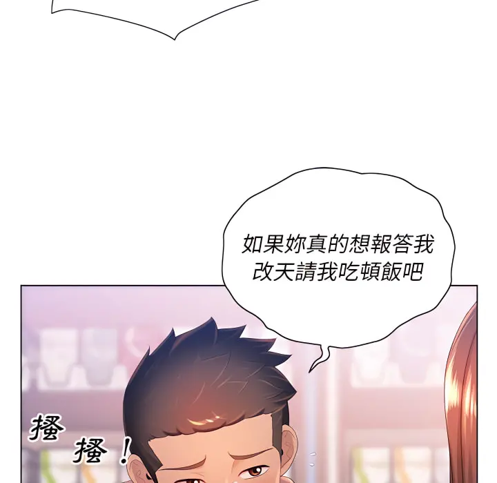 魔性嗓音 - 第13章 - page 55