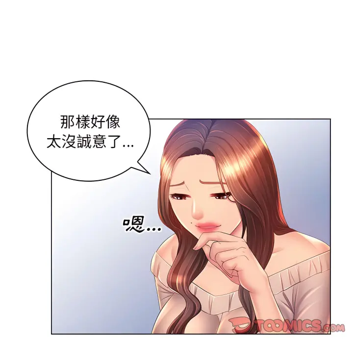 魔性嗓音 - 第13章 - page 57