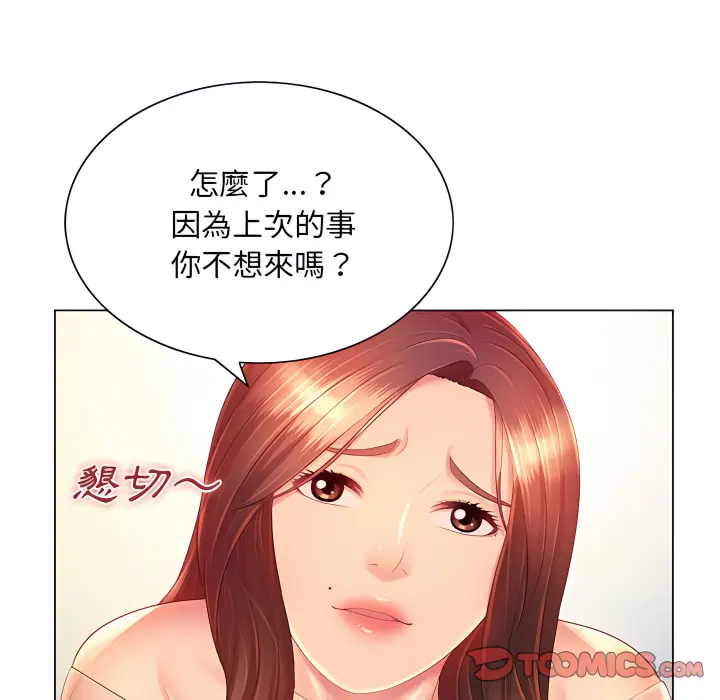 魔性嗓音 - 第13章 - page 69
