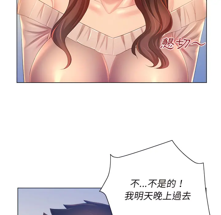 魔性嗓音 - 第13章 - page 70
