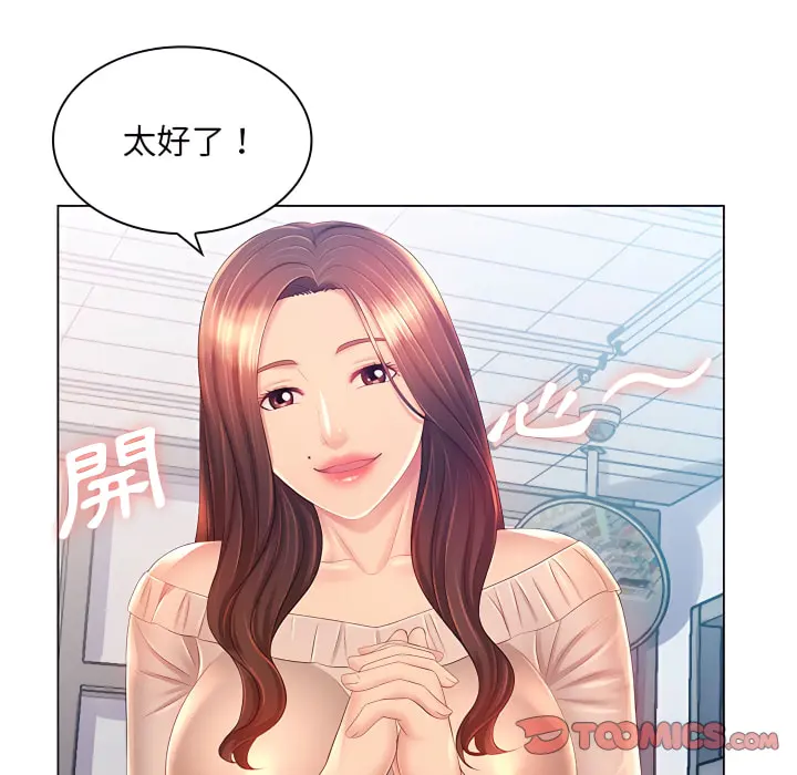 魔性嗓音 - 第13章 - page 72