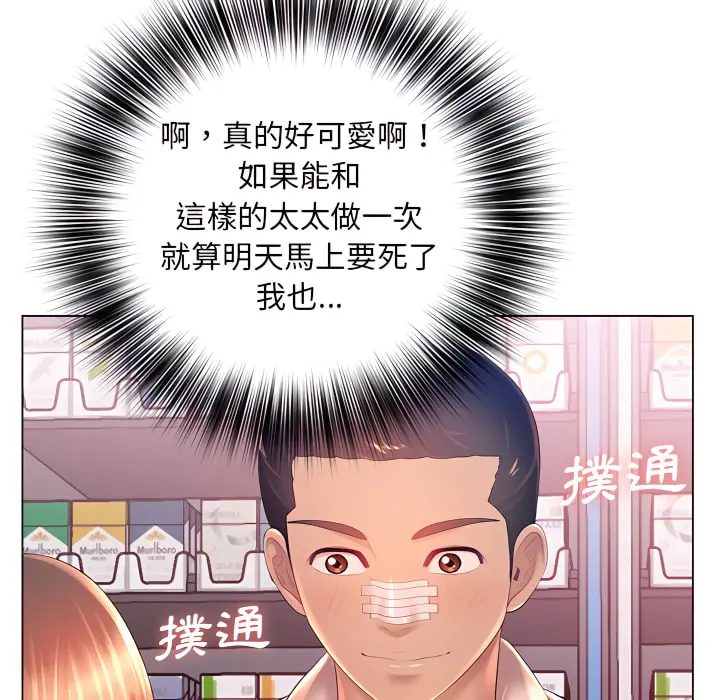 魔性嗓音 - 第13章 - page 74