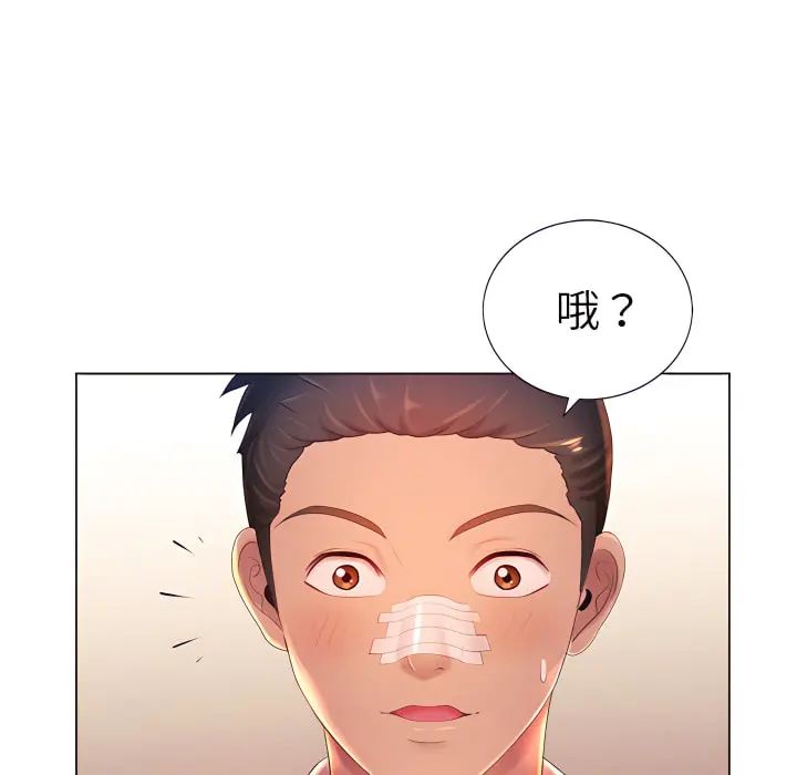 魔性嗓音 - 第13章 - page 76