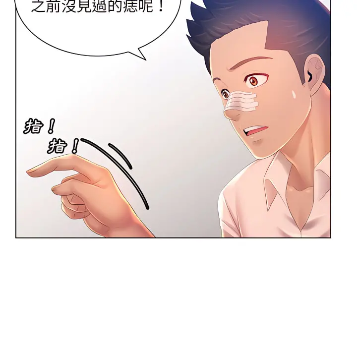 魔性嗓音 - 第13章 - page 80