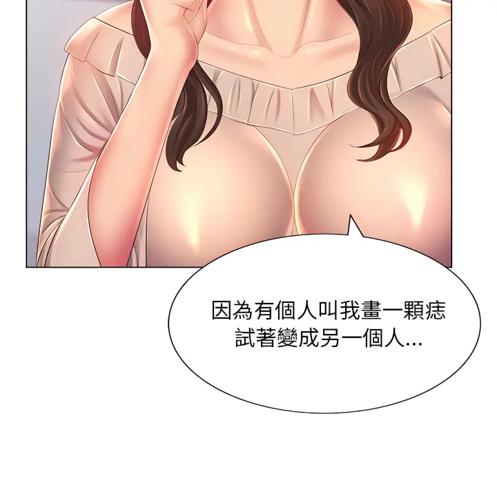 魔性嗓音 - 第13章 - page 82