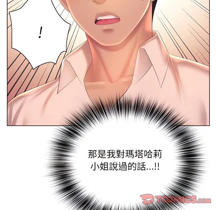魔性嗓音 - 第13章 - page 84