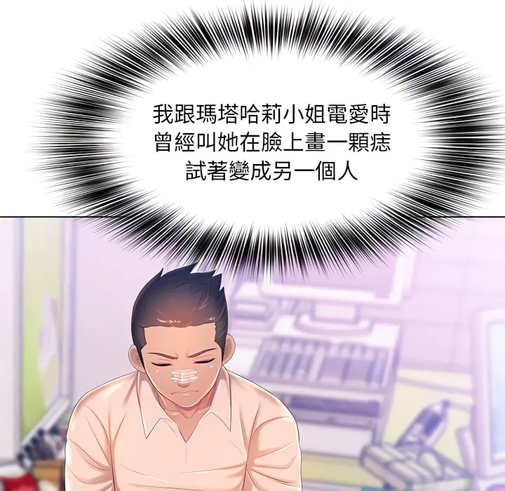 魔性嗓音 - 第13章 - page 92