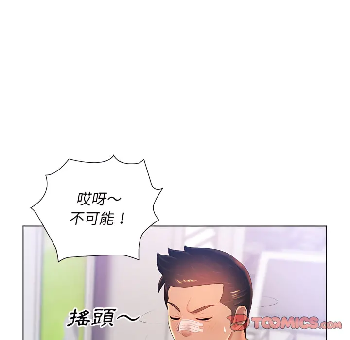 魔性嗓音 - 第13章 - page 99