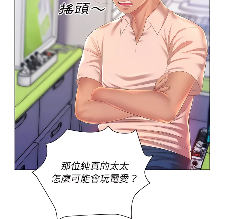 魔性嗓音 - 第13章 - page 100
