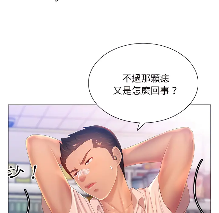 魔性嗓音 - 第13章 - page 101