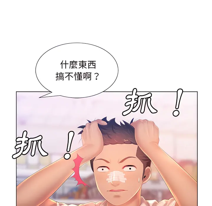 魔性嗓音 - 第13章 - page 104