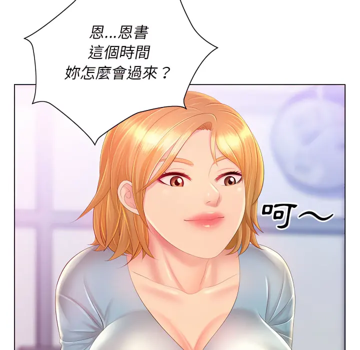 魔性嗓音 - 第13章 - page 106
