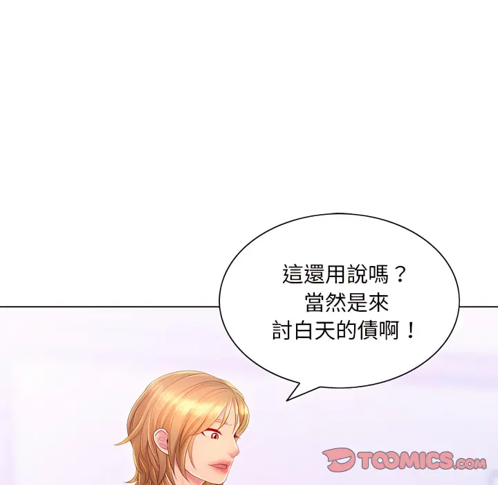 魔性嗓音 - 第13章 - page 108