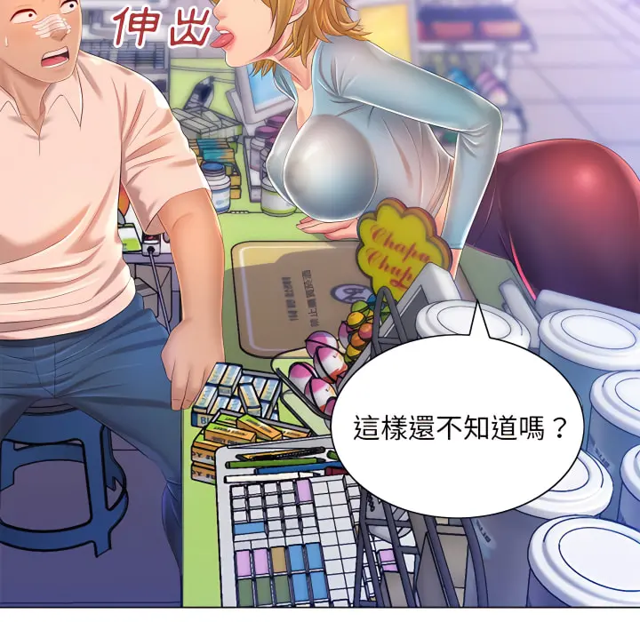 魔性嗓音 - 第13章 - page 113