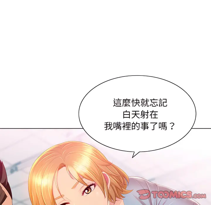 魔性嗓音 - 第13章 - page 114