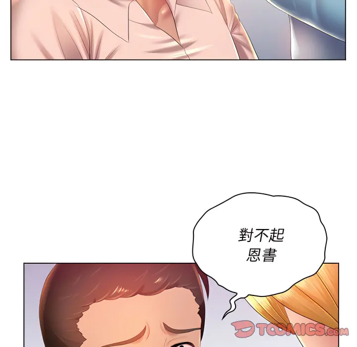 魔性嗓音 - 第13章 - page 117