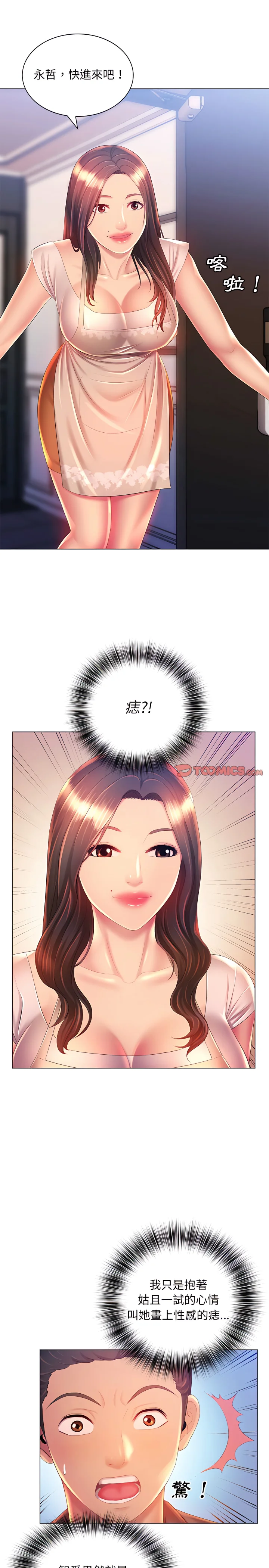 魔性嗓音 - 第18章 - page 2