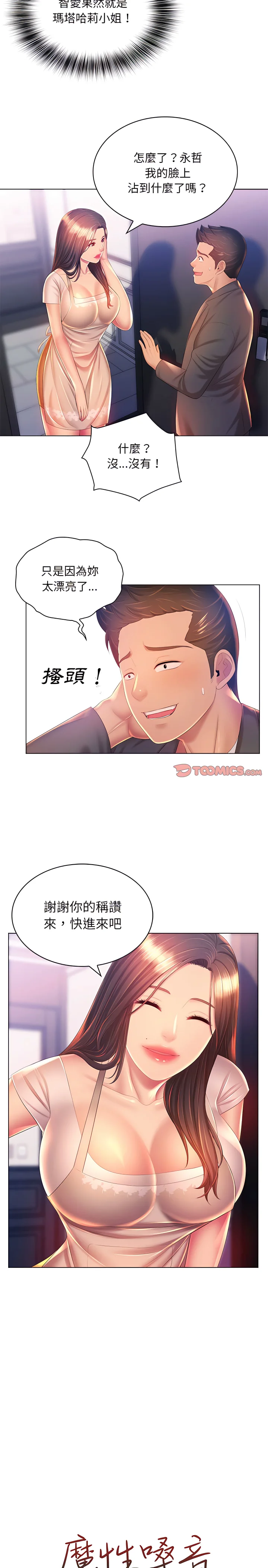 魔性嗓音 - 第18章 - page 3