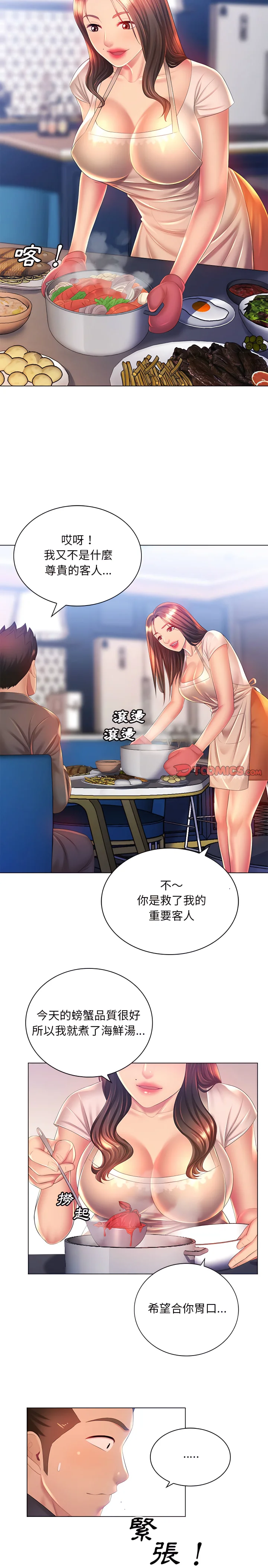 魔性嗓音 - 第18章 - page 5
