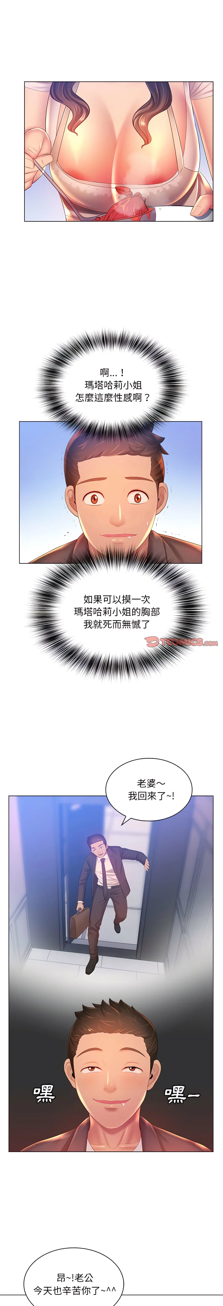 魔性嗓音 - 第18章 - page 6