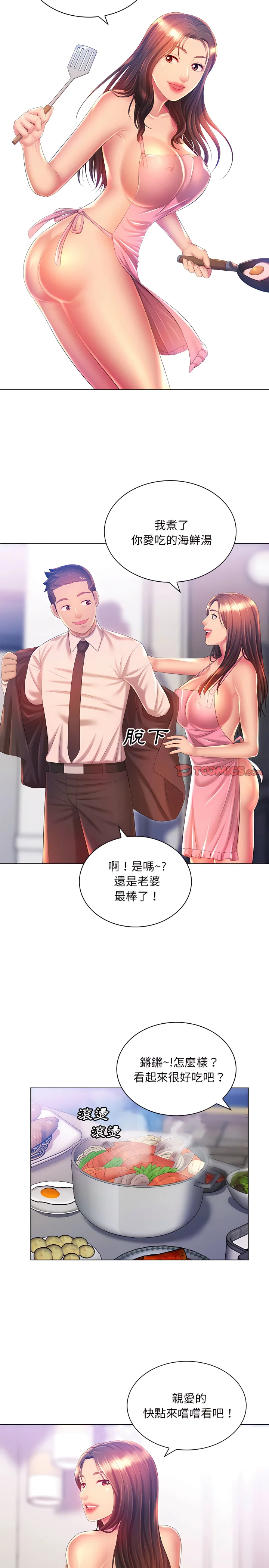 魔性嗓音 - 第18章 - page 7