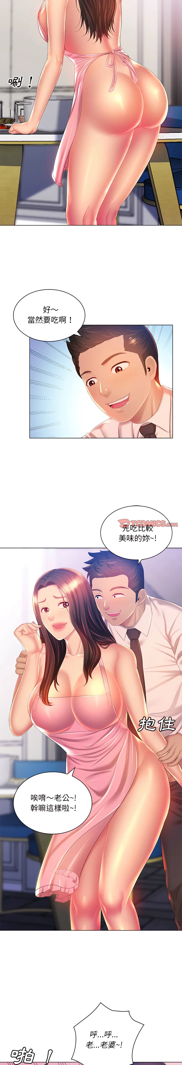 魔性嗓音 - 第18章 - page 8