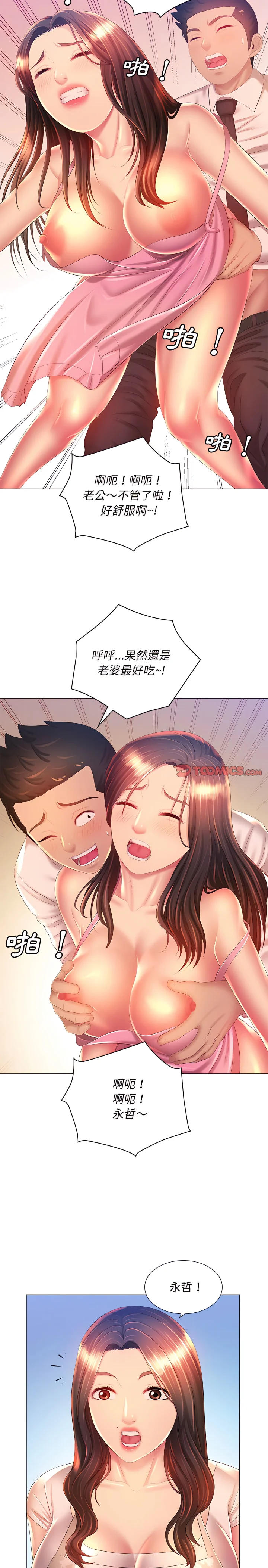 魔性嗓音 - 第18章 - page 9