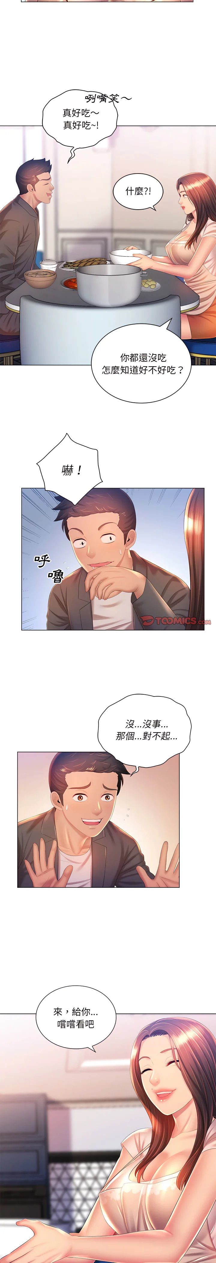 魔性嗓音 - 第18章 - page 10